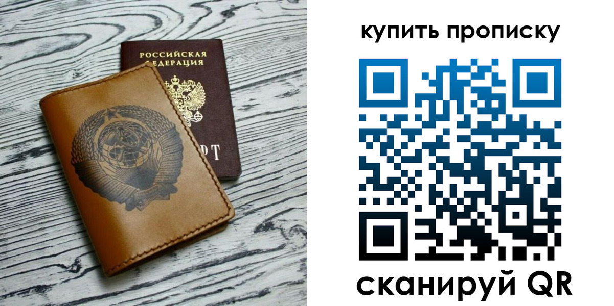 прописка для кредита в Красноярске