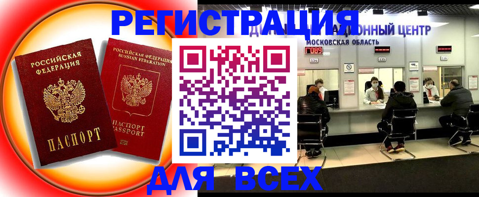 где прописаться в Красноярске