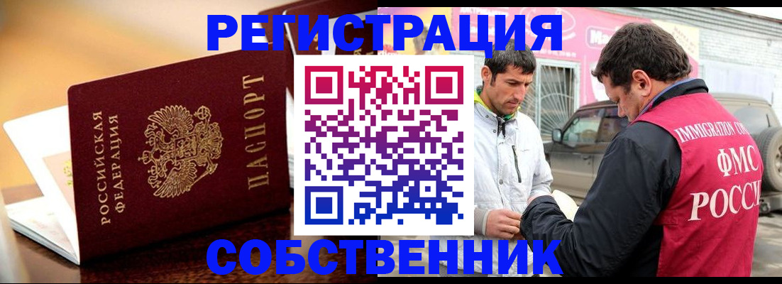 временная регистрация законно в Красноярске